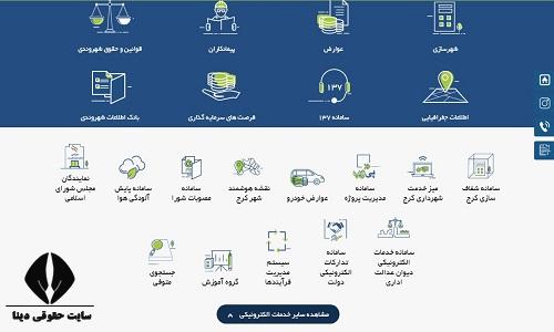 ورود به پورتال سایت شهرداری البرز 